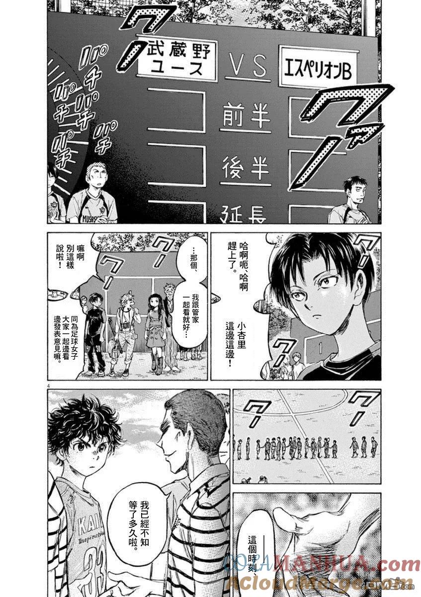 《青之芦苇》第94话 第3页