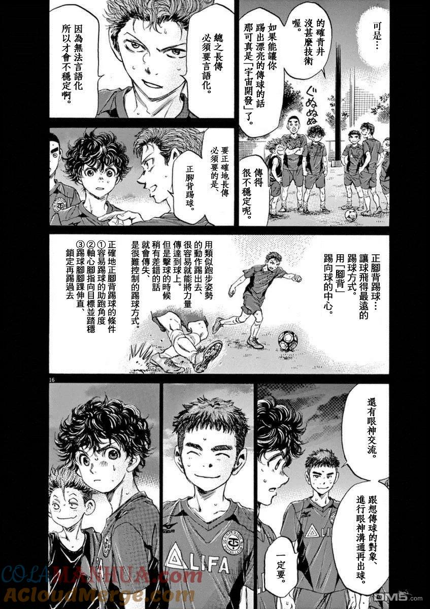 《青之芦苇》第94话 第15页