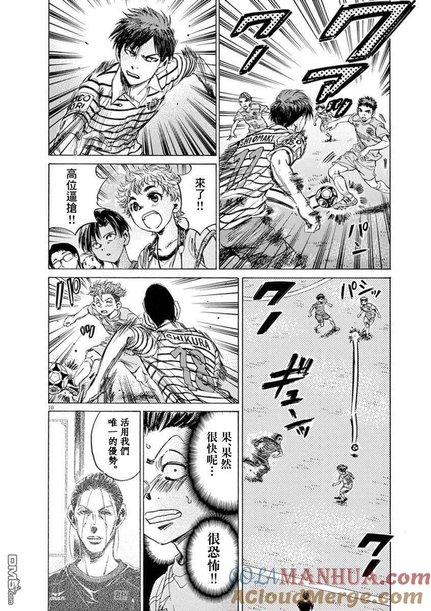 《青之芦苇》第94话 第9页