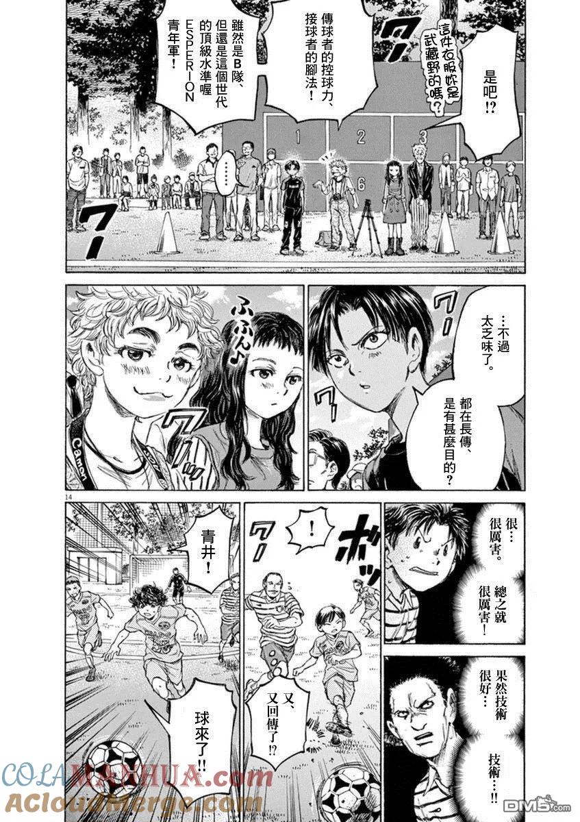 《青之芦苇》第94话 第13页