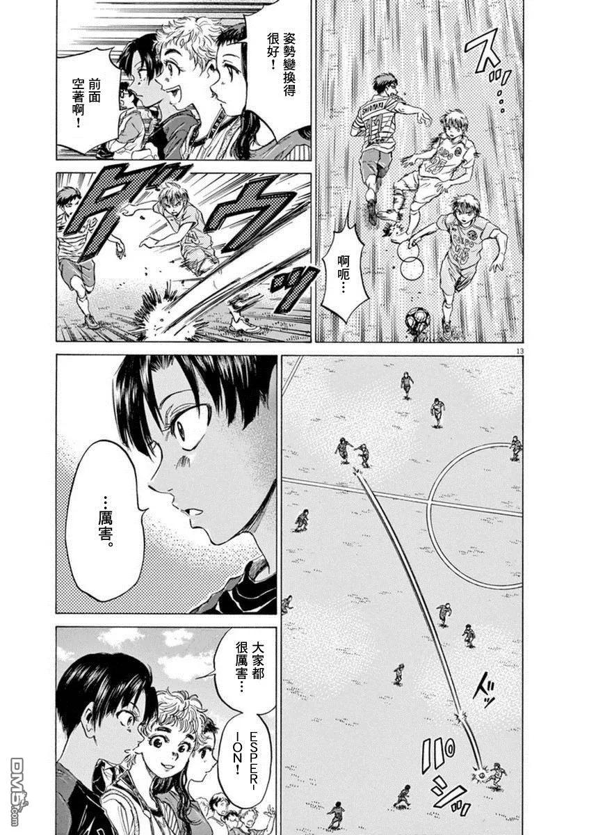 《青之芦苇》第94话 第12页