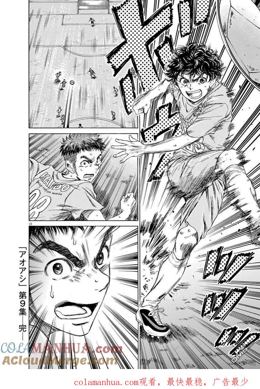 《青之芦苇》第94话 第17页
