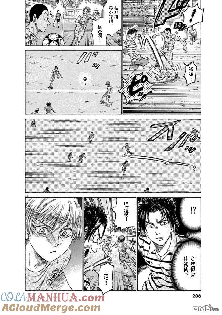 《青之芦苇》第94话 第11页