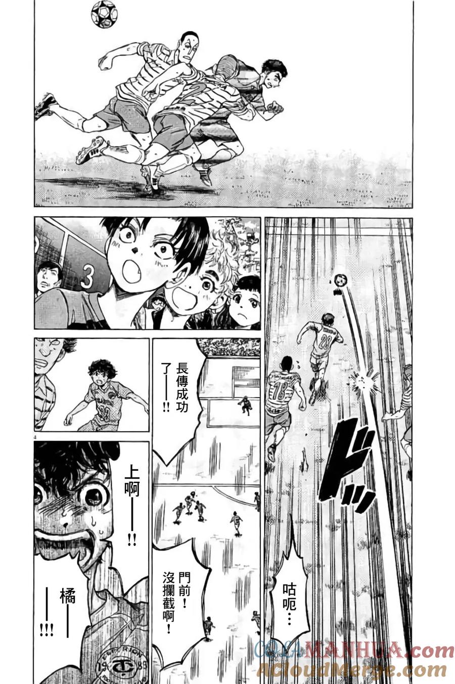 《青之芦苇》第95话 第5页