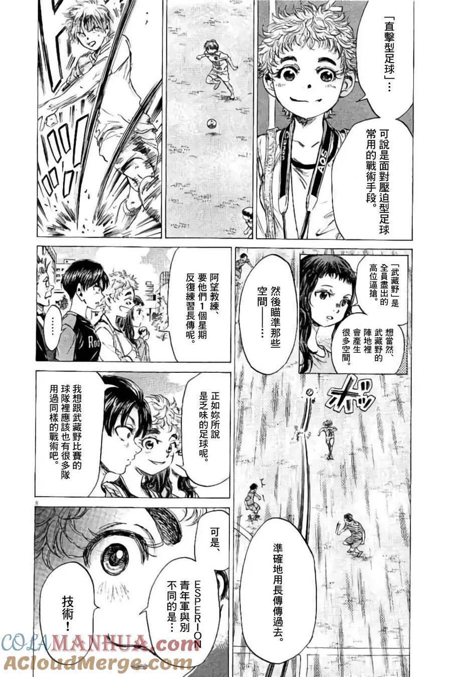 《青之芦苇》第95话 第9页