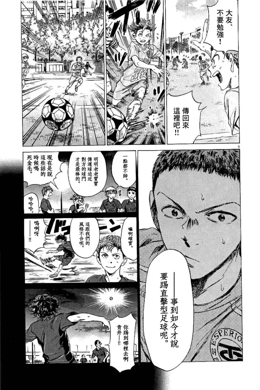 《青之芦苇》第95话 第10页