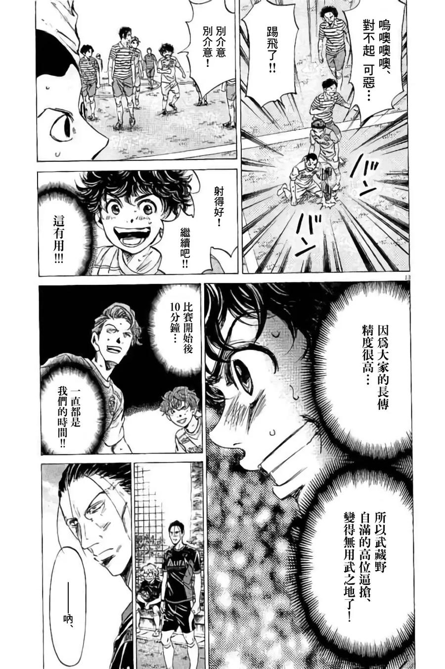 《青之芦苇》第95话 第14页
