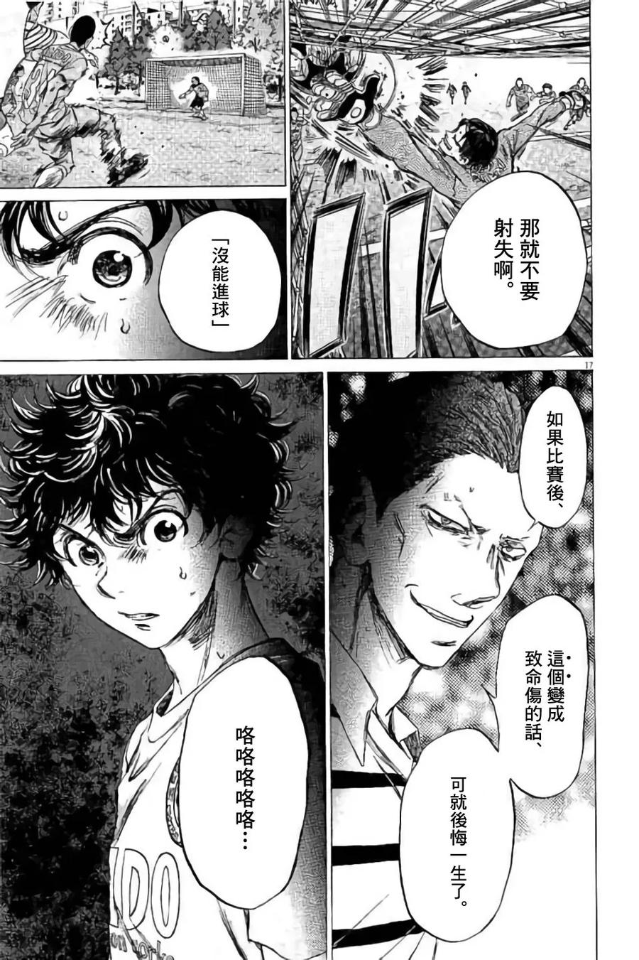 《青之芦苇》第95话 第18页