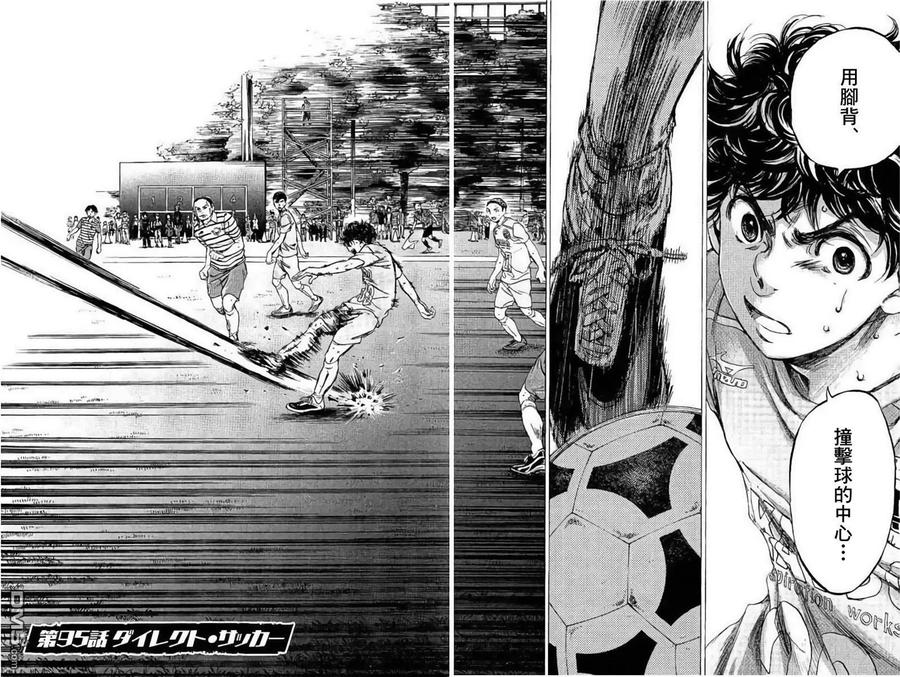《青之芦苇》第95话 第4页