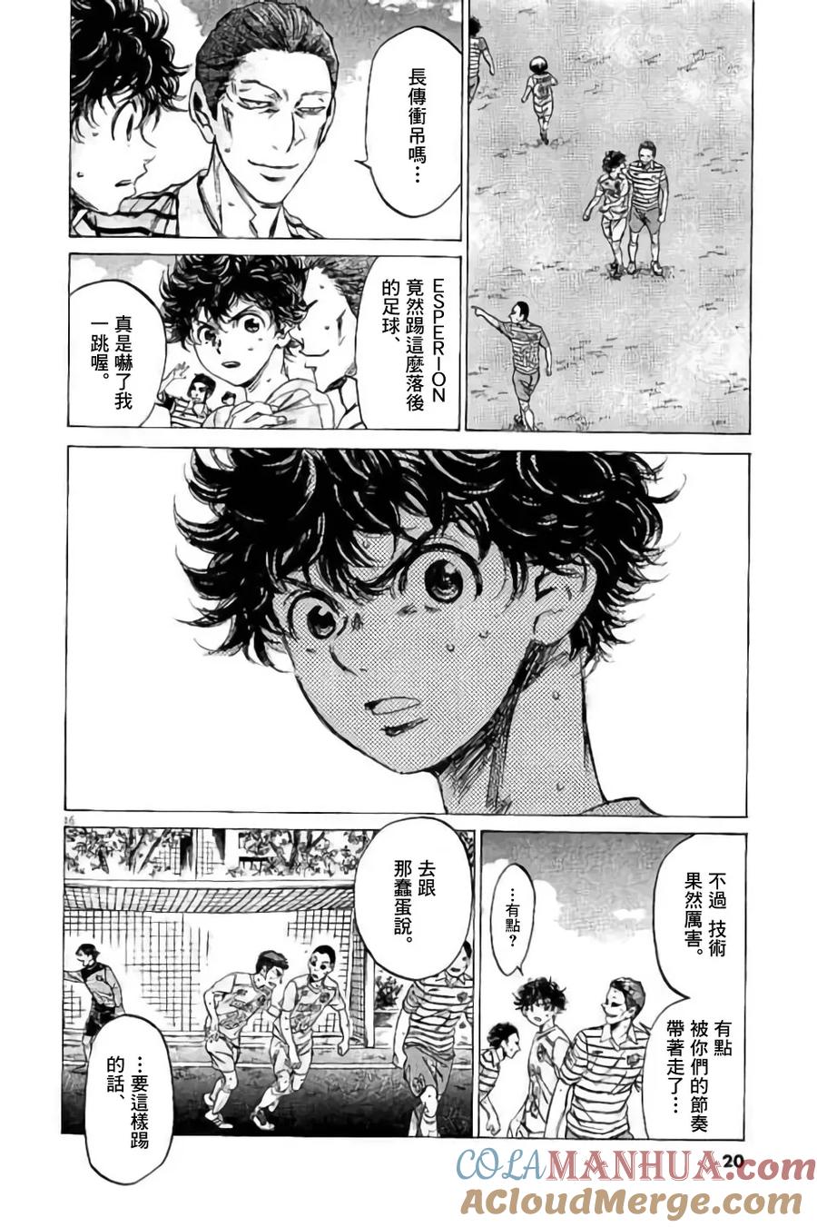 《青之芦苇》第95话 第17页