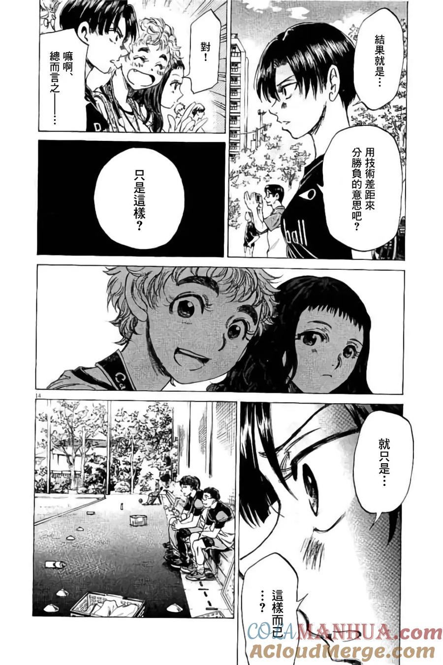 《青之芦苇》第95话 第15页