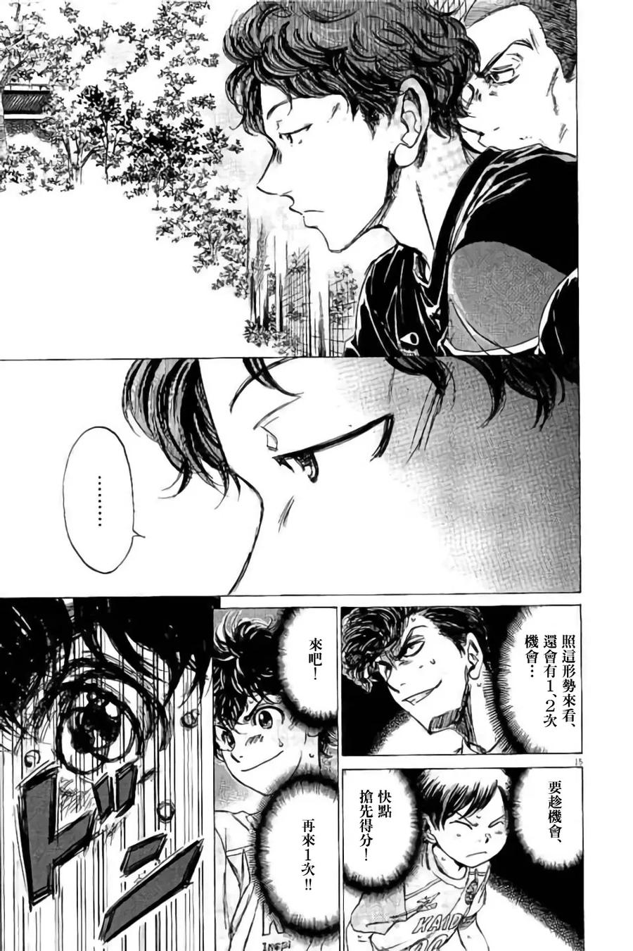 《青之芦苇》第95话 第16页