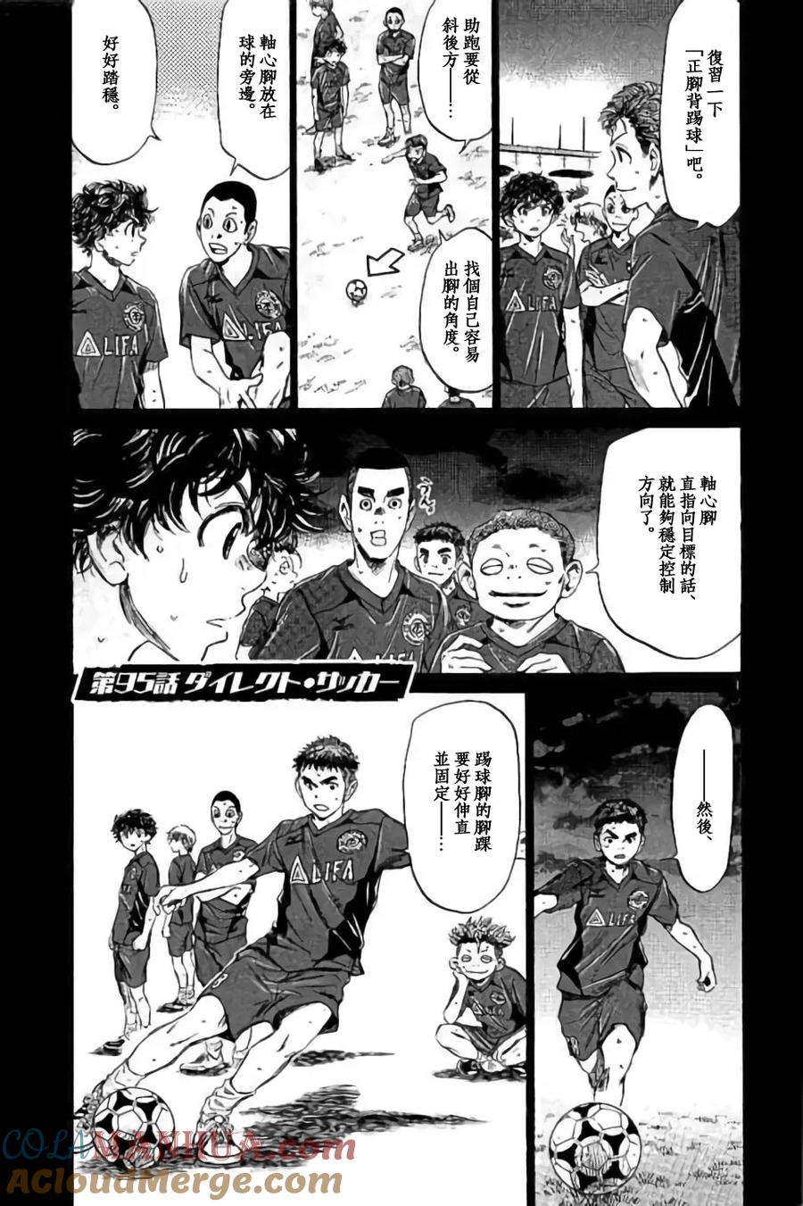 《青之芦苇》第95话 第3页