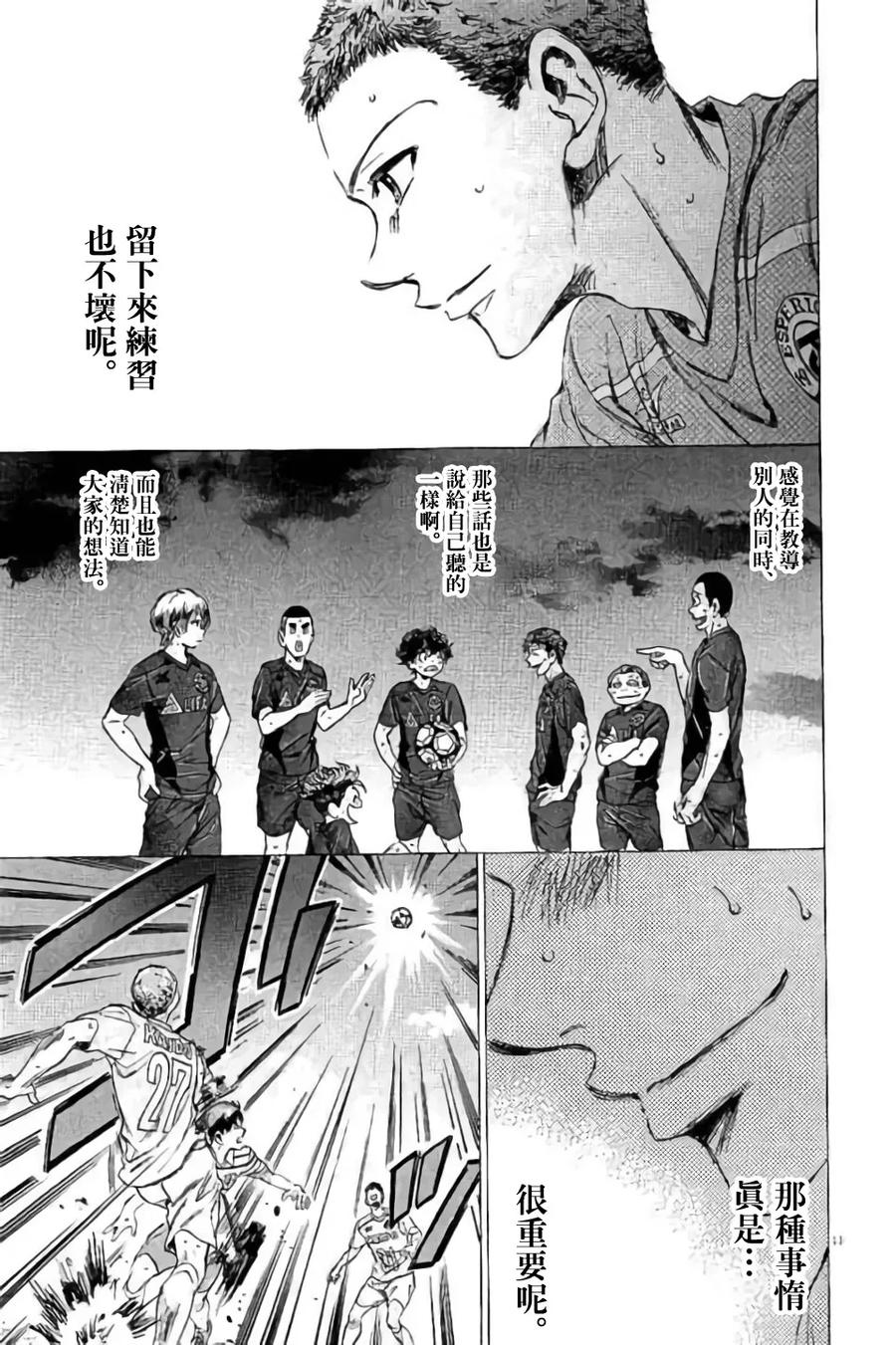 《青之芦苇》第95话 第12页