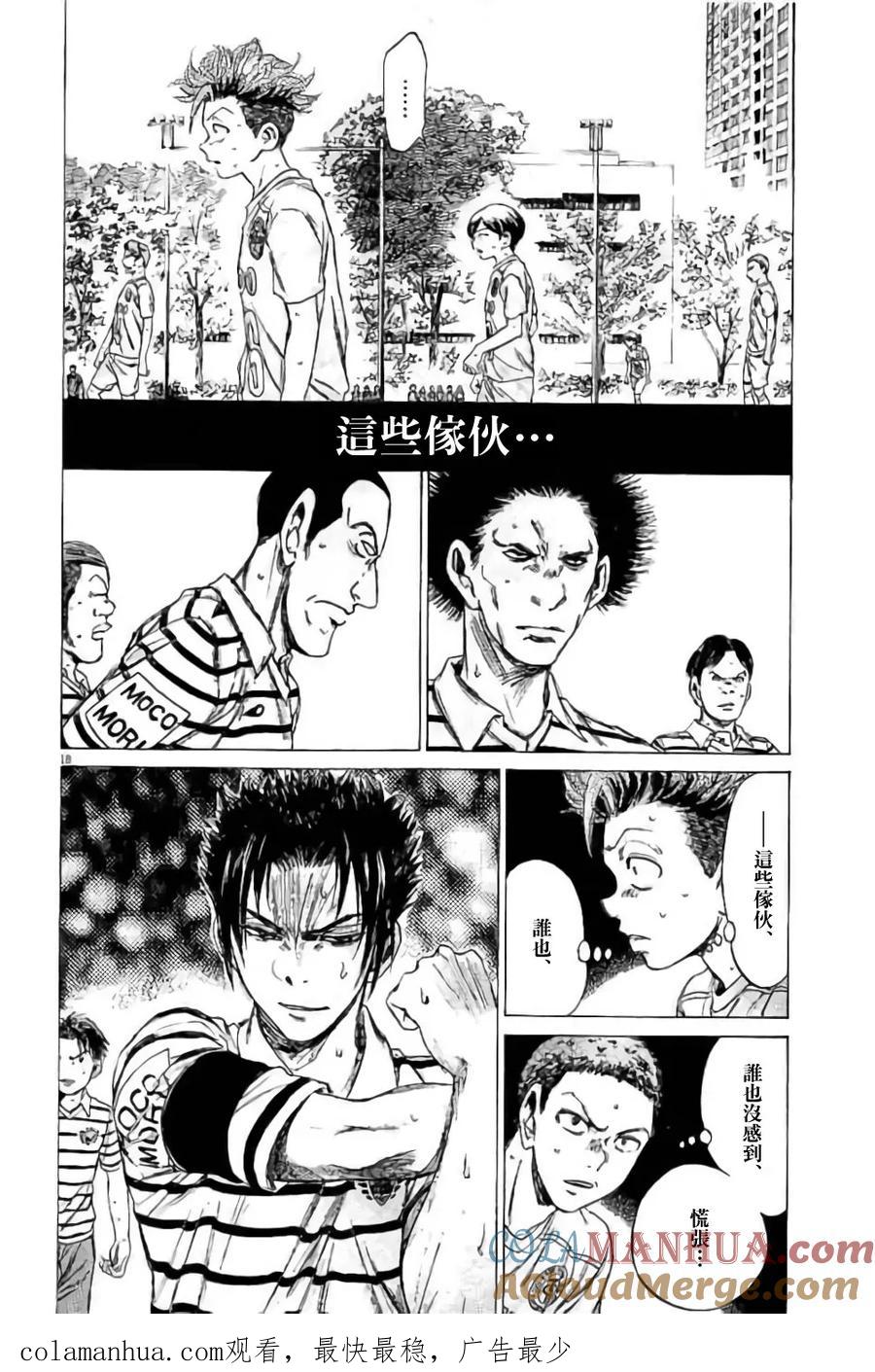 《青之芦苇》第95话 第19页