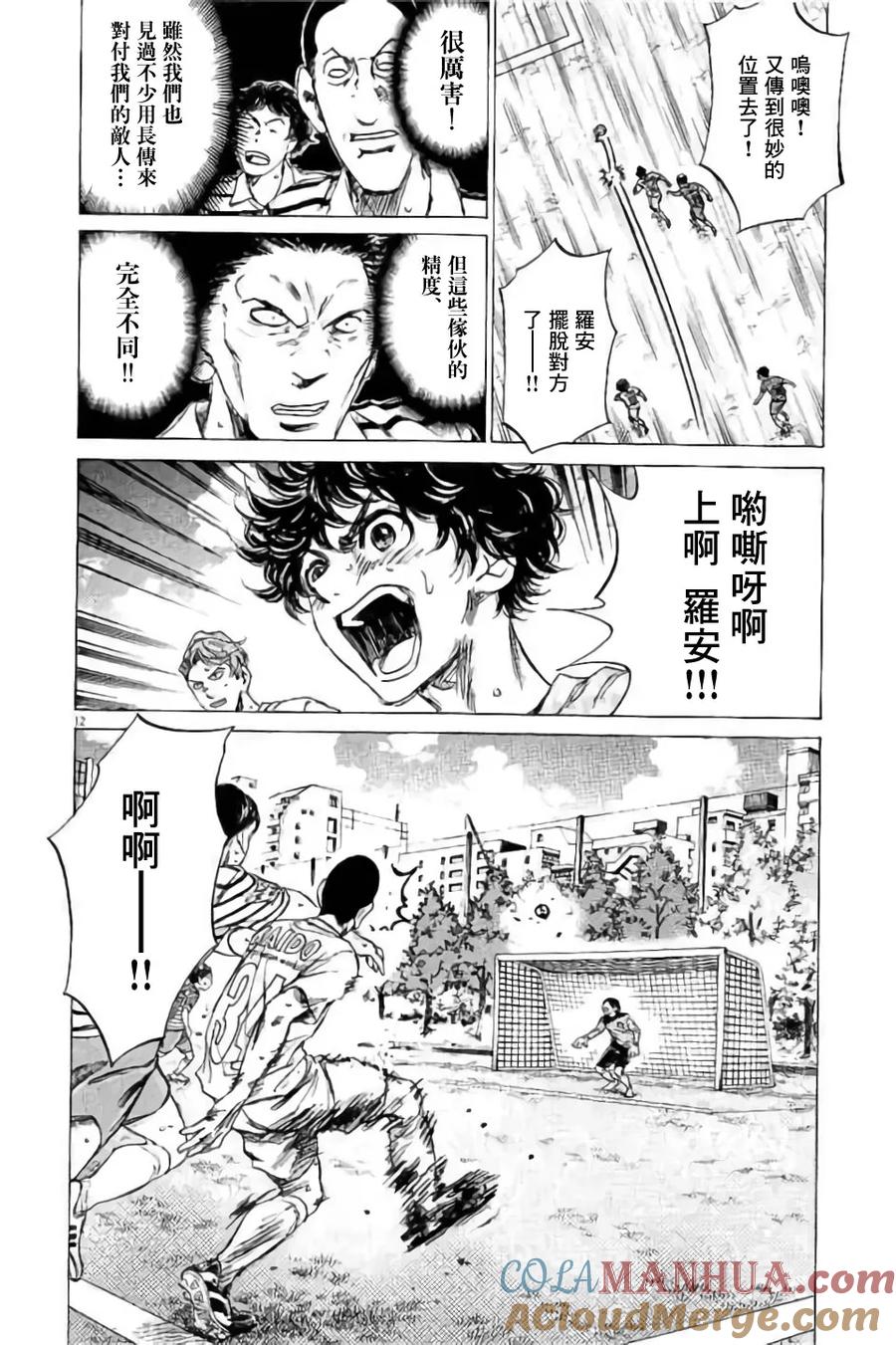 《青之芦苇》第95话 第13页