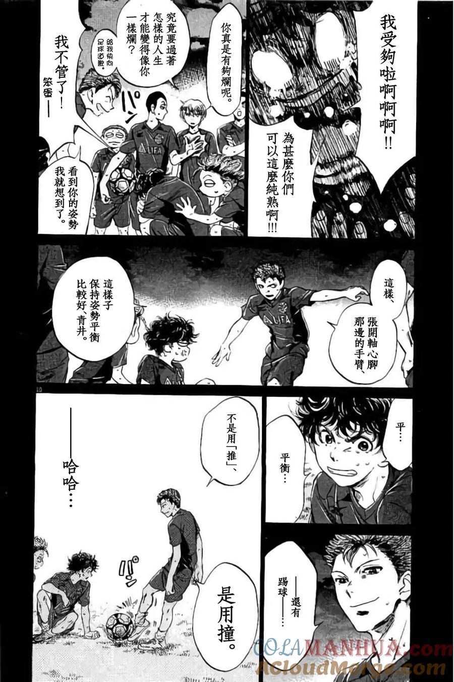 《青之芦苇》第95话 第11页