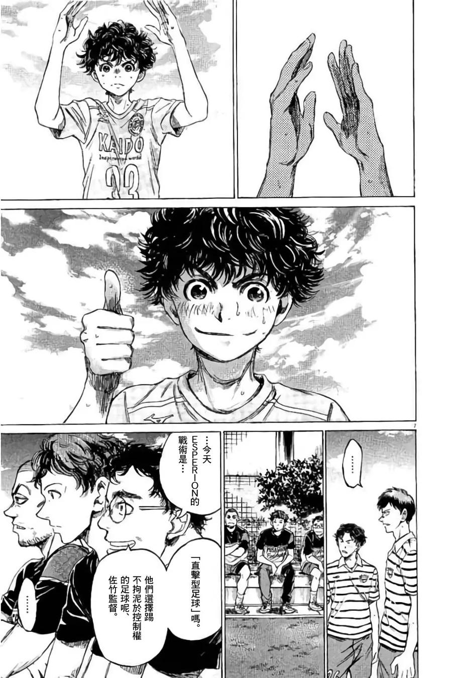 《青之芦苇》第95话 第8页