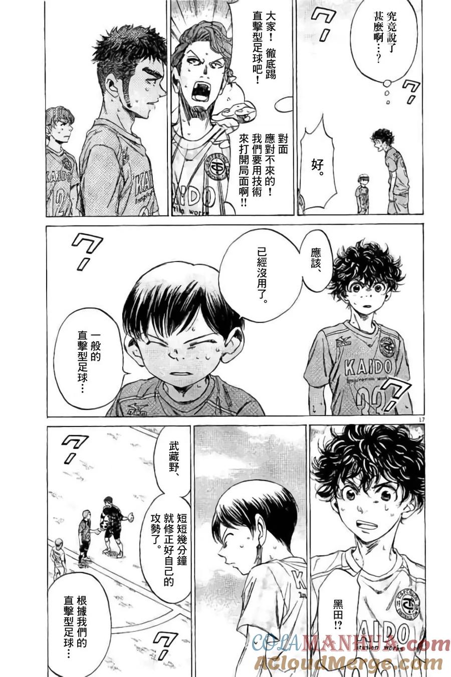 《青之芦苇》第96话 第17页