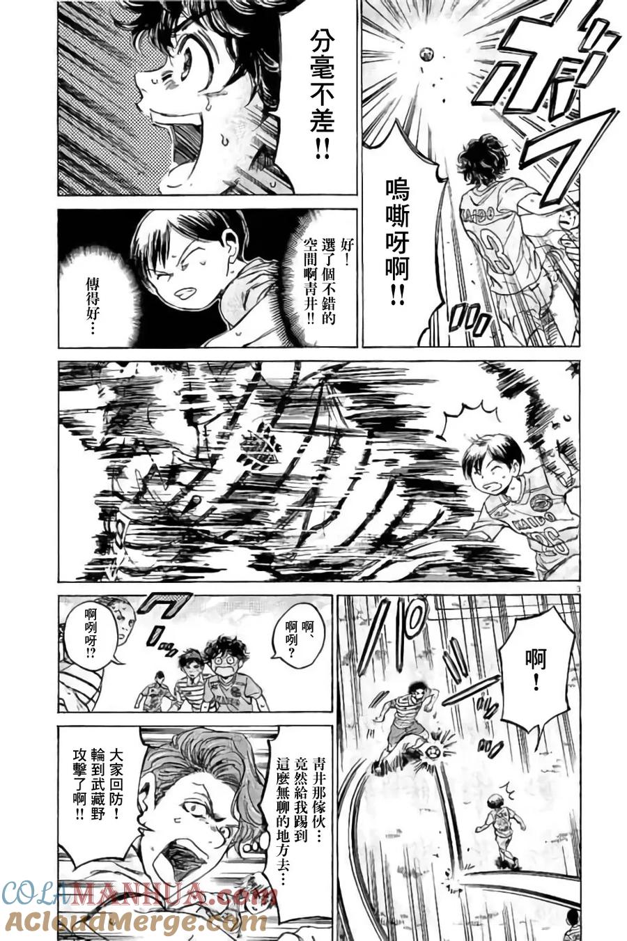 《青之芦苇》第96话 第3页