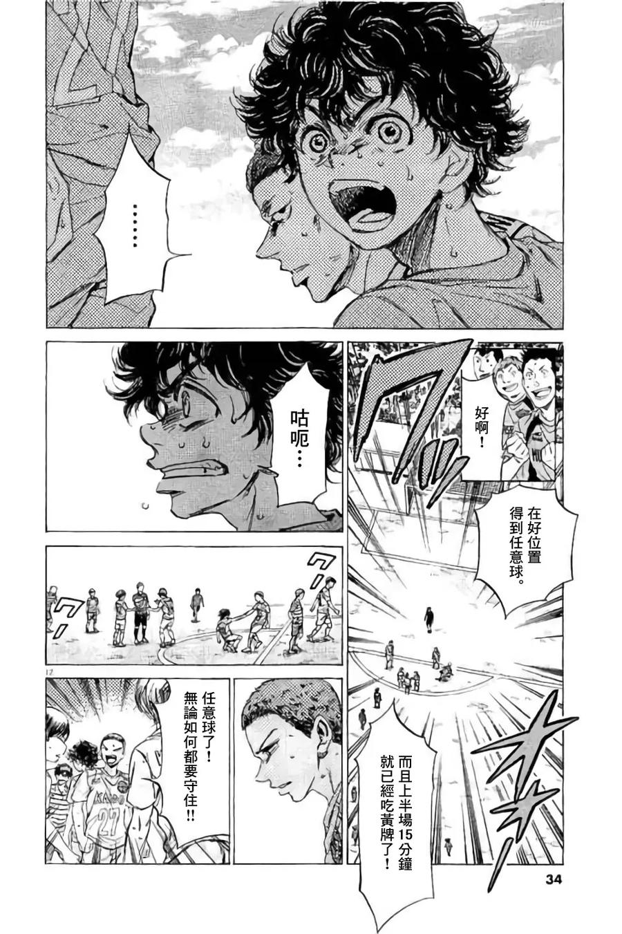 《青之芦苇》第96话 第12页