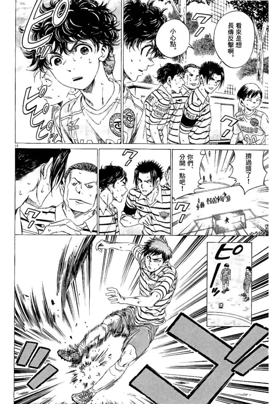 《青之芦苇》第96话 第14页