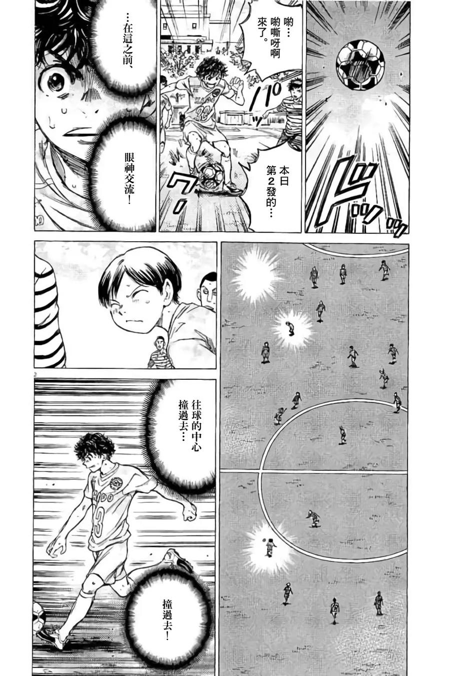 《青之芦苇》第96话 第2页