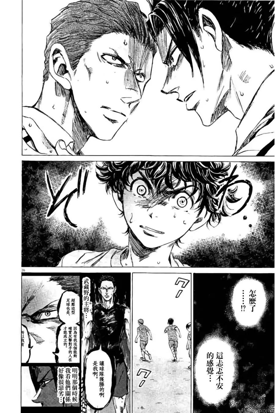 《青之芦苇》第96话 第16页