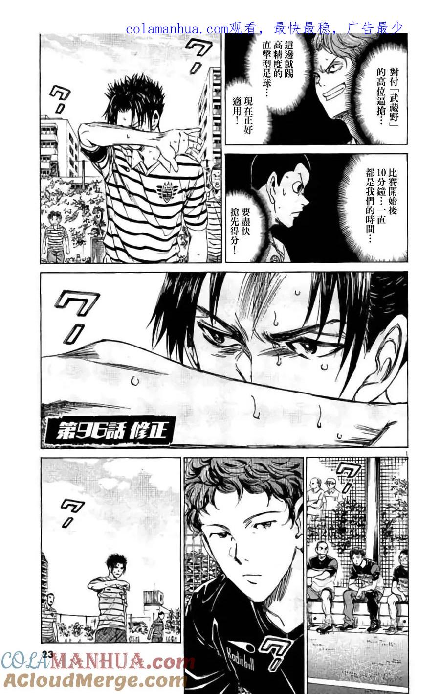 《青之芦苇》第96话 第1页