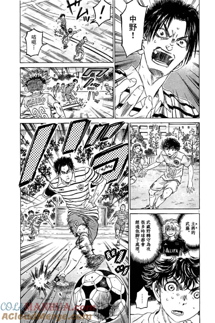《青之芦苇》第96话 第7页