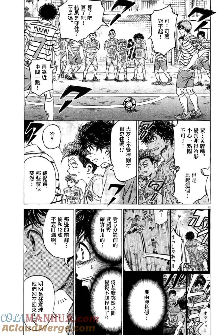 《青之芦苇》第96话 第13页