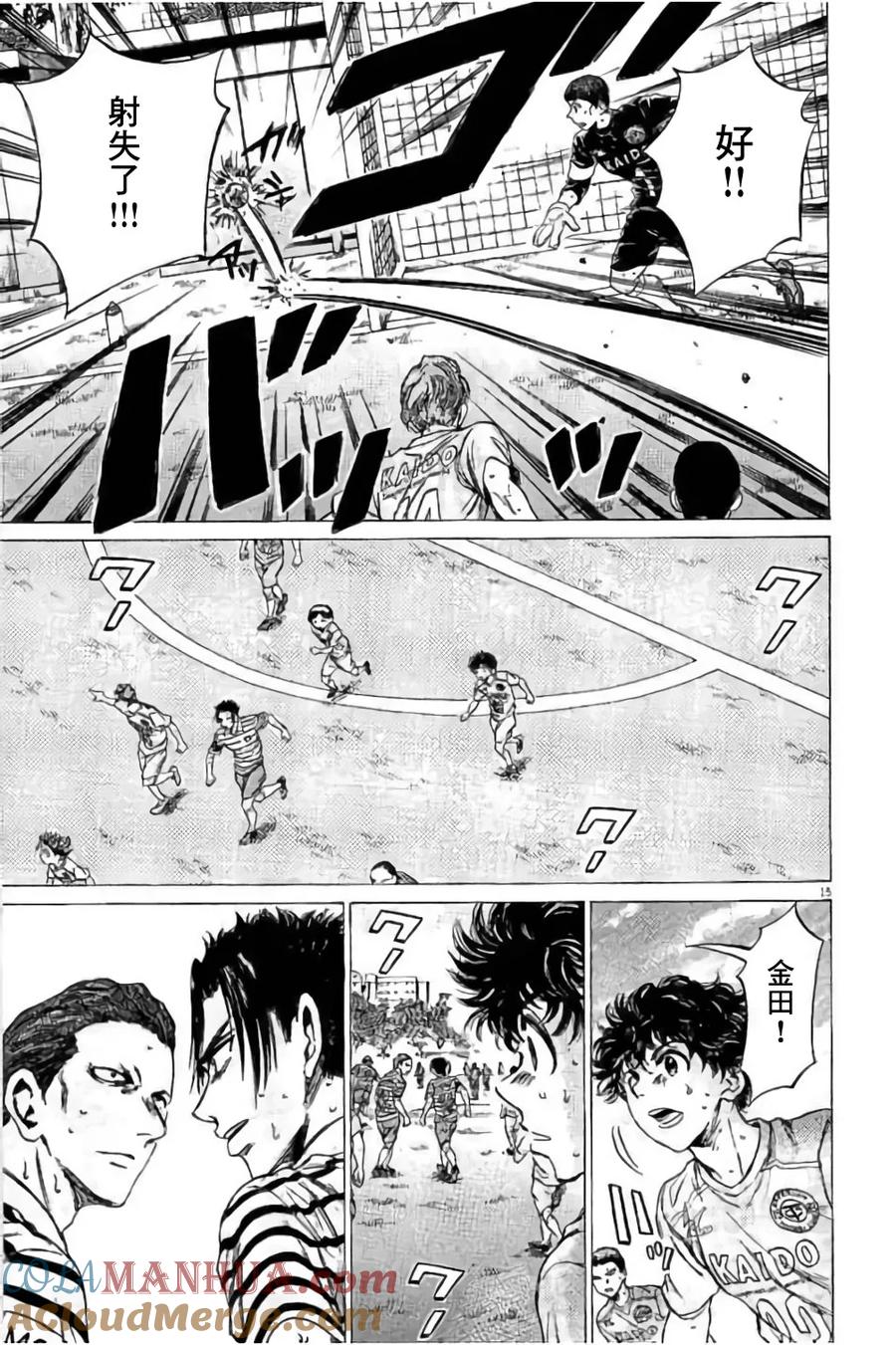 《青之芦苇》第96话 第15页