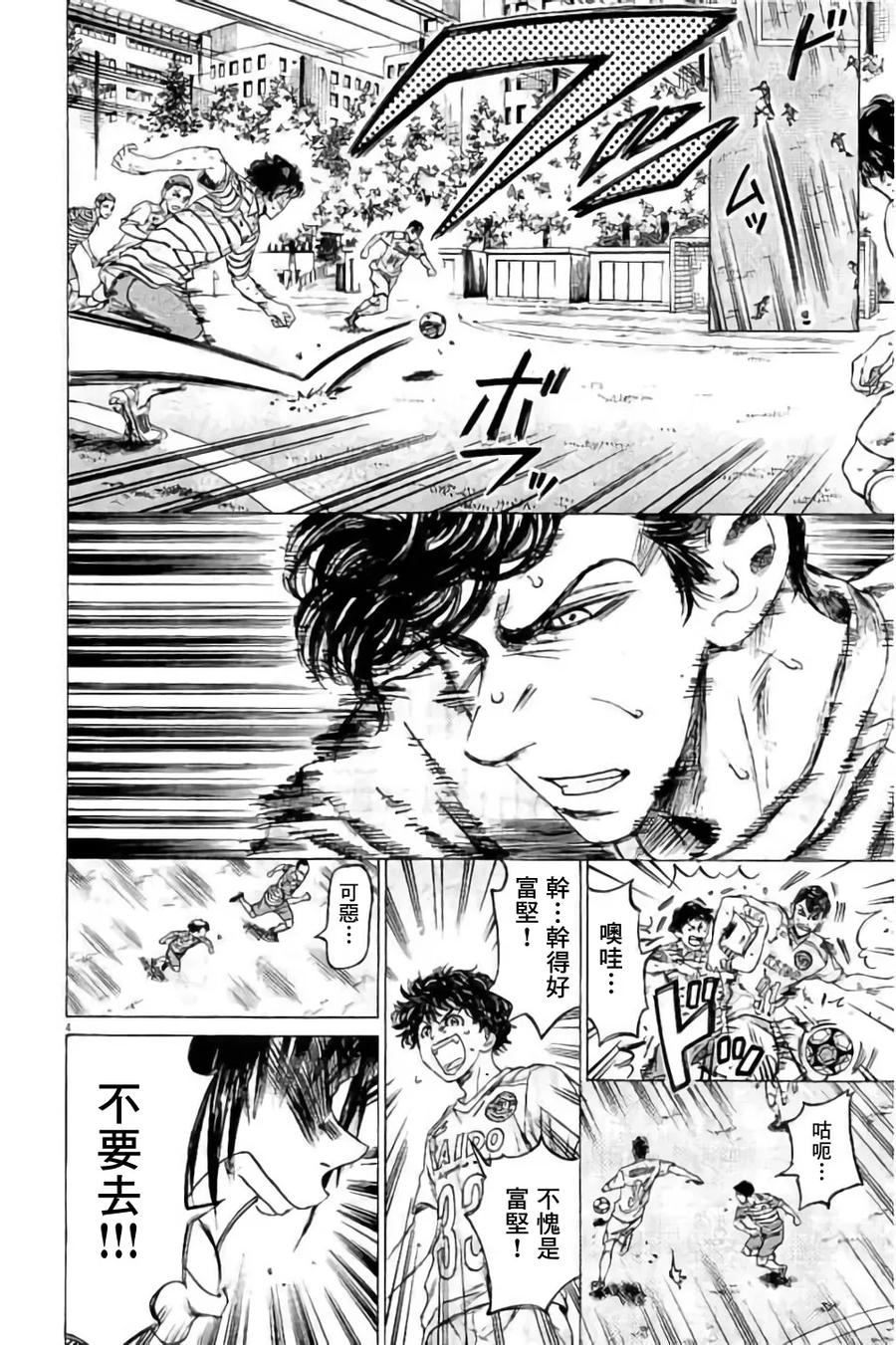 《青之芦苇》第96话 第4页