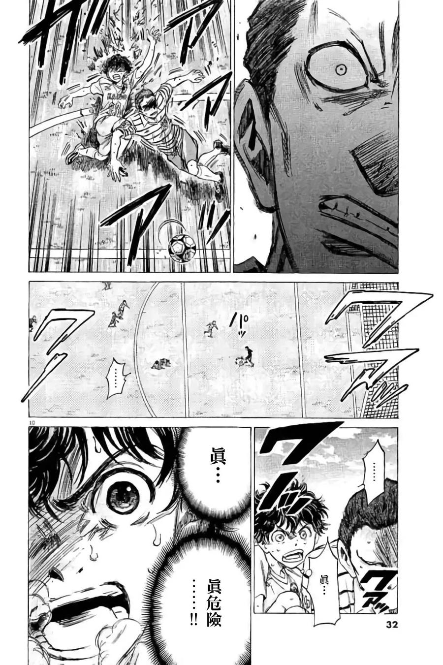 《青之芦苇》第96话 第10页