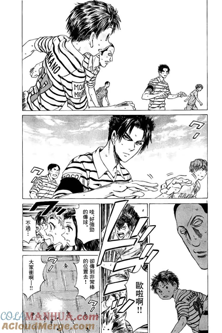 《青之芦苇》第96话 第5页