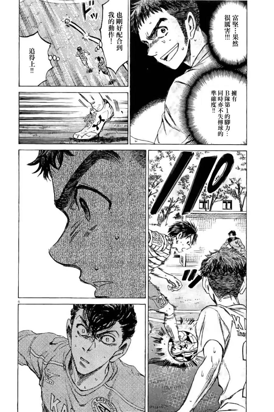 《青之芦苇》第96话 第6页