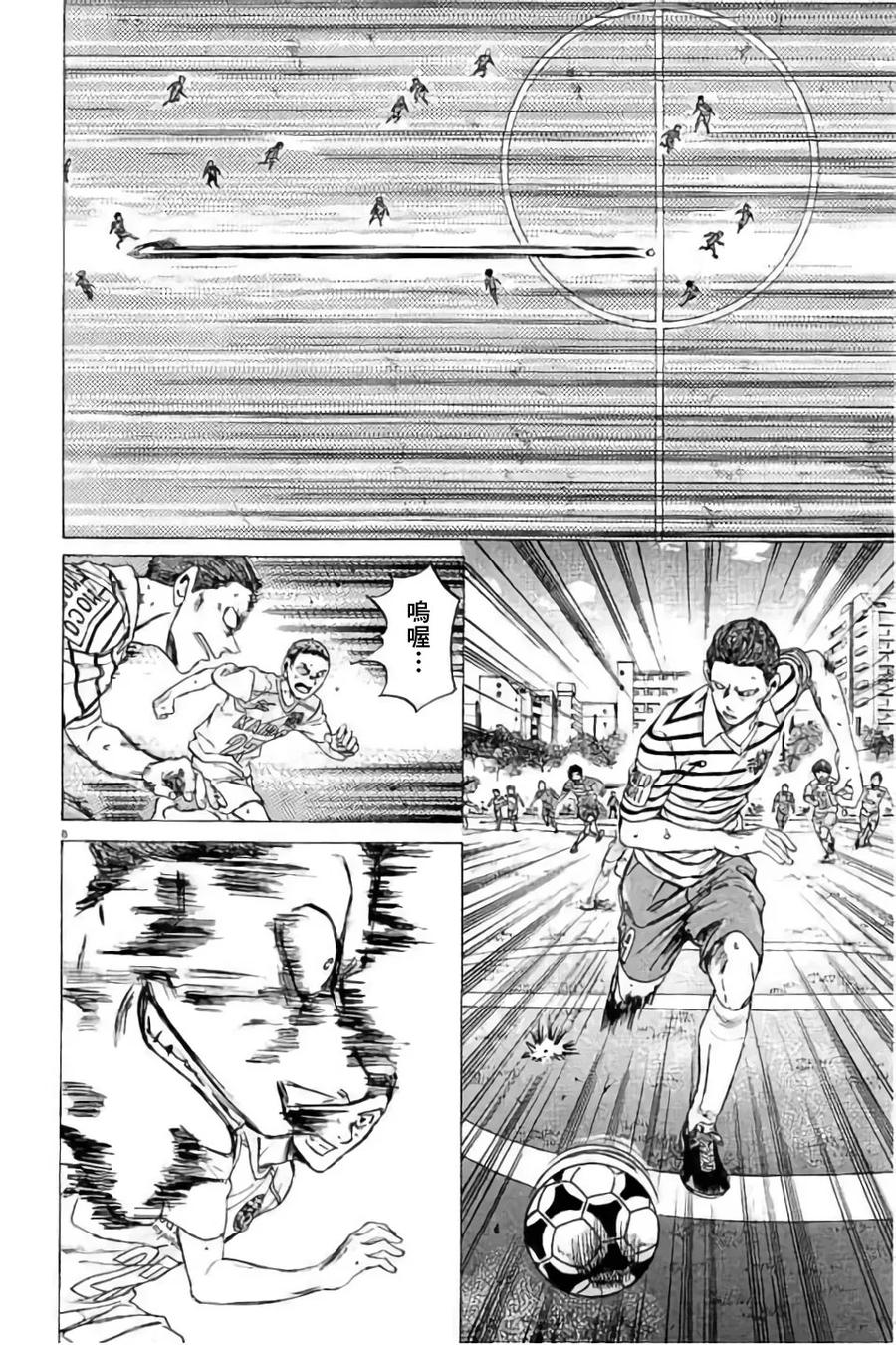 《青之芦苇》第96话 第8页