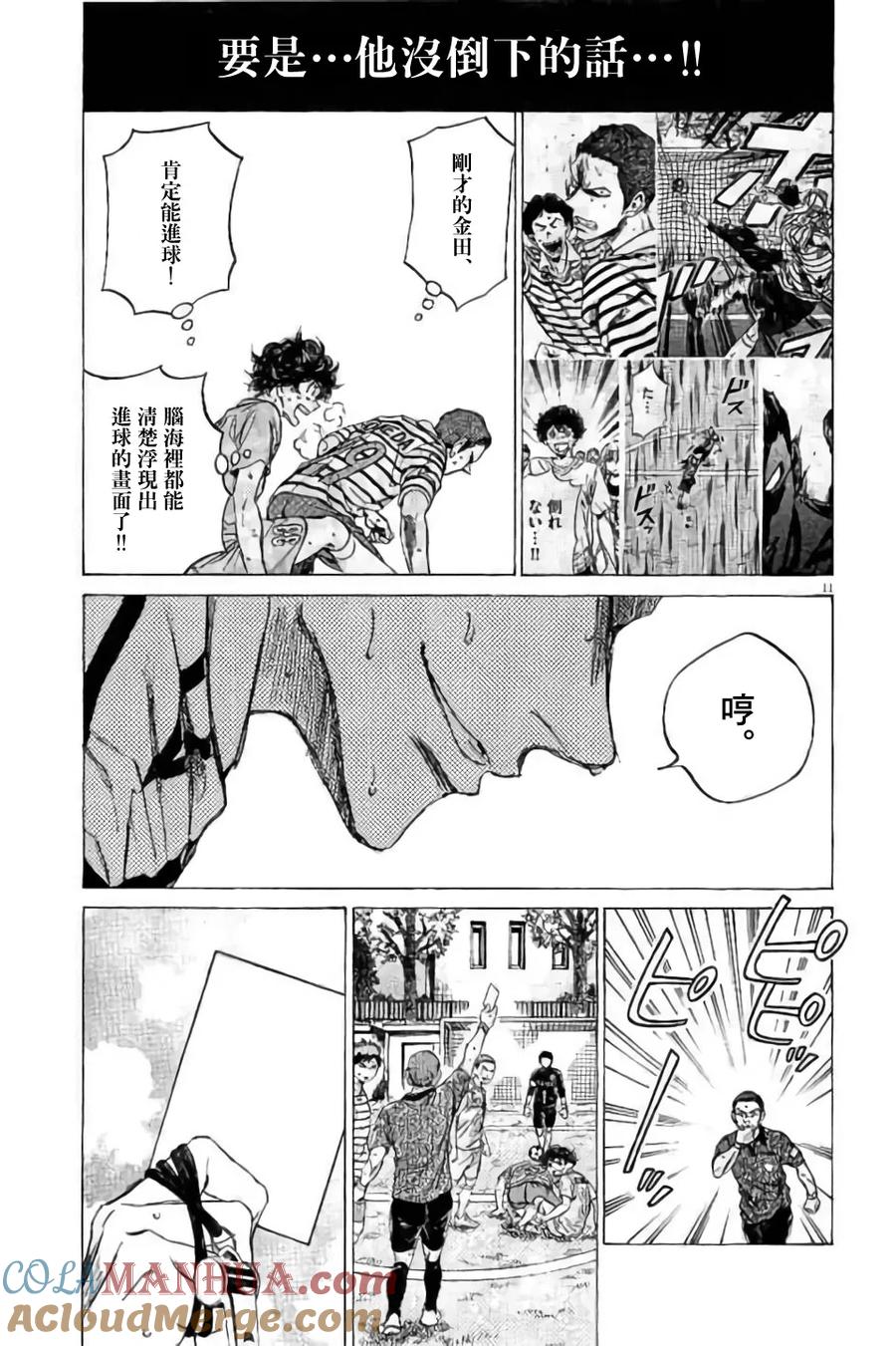 《青之芦苇》第96话 第11页