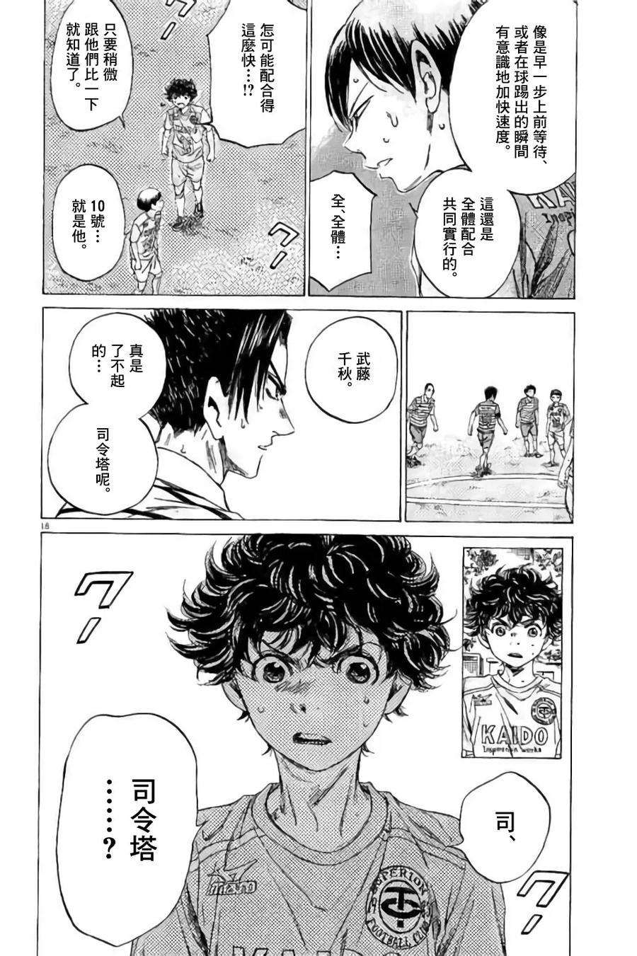《青之芦苇》第96话 第18页