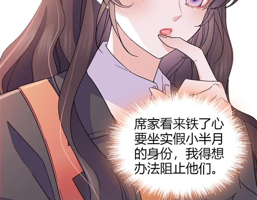 《全能千金燃翻天》176 她就是假货 第77页