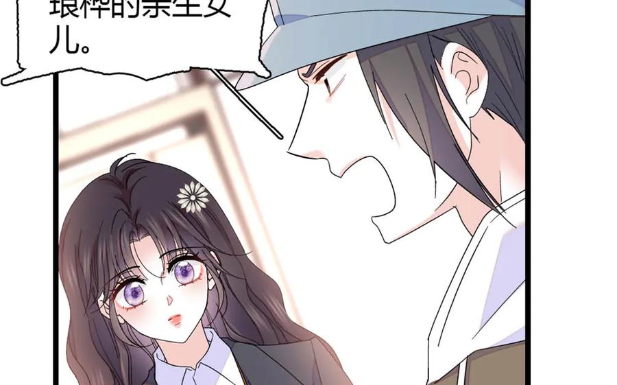 《全能千金燃翻天》176 她就是假货 第75页