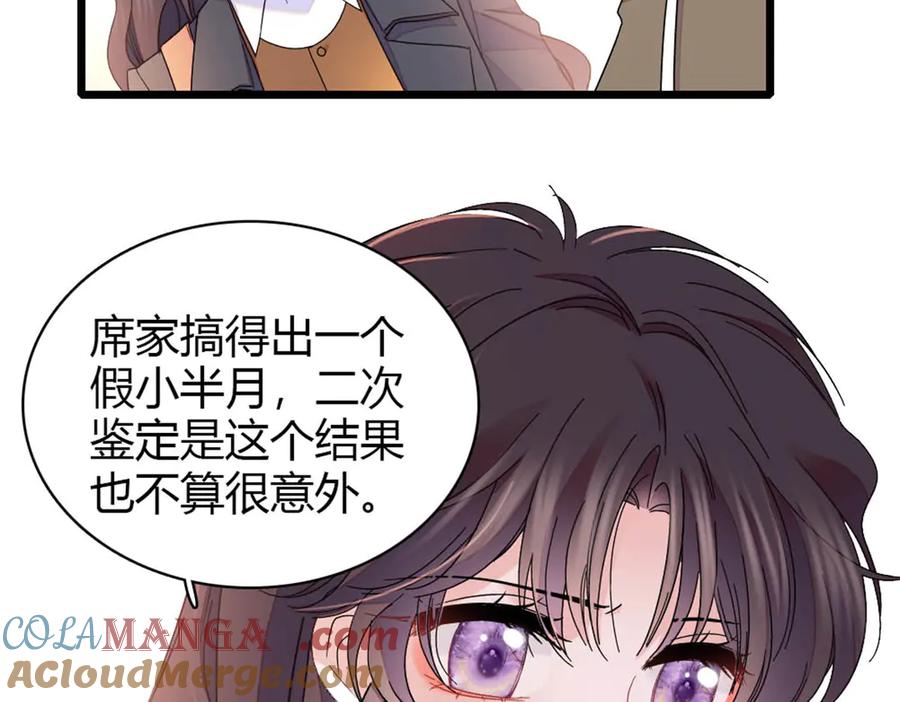 《全能千金燃翻天》176 她就是假货 第76页