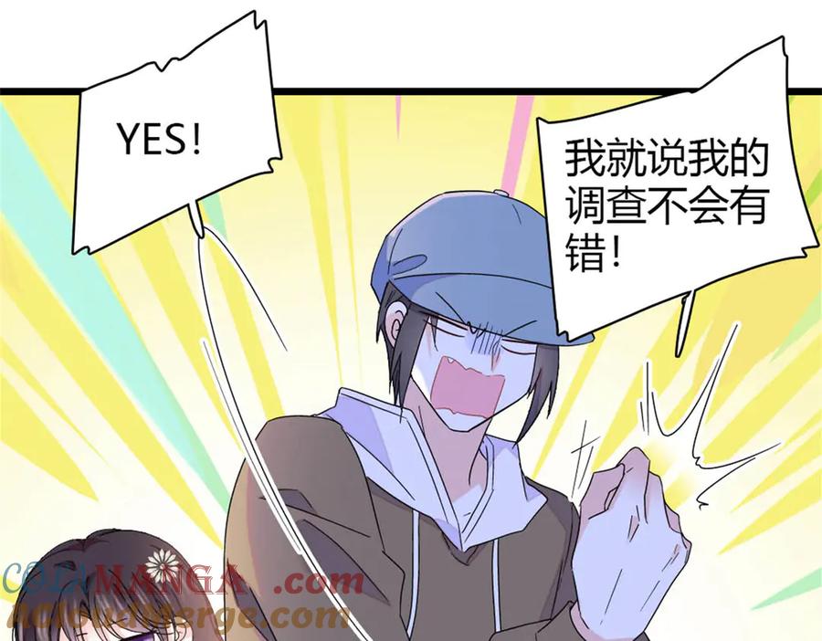 《全能千金燃翻天》176 她就是假货 第73页