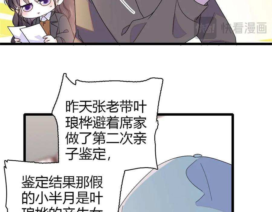 《全能千金燃翻天》176 她就是假货 第74页