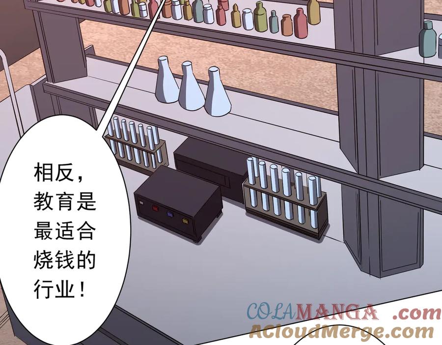 《全球惊悚：开局万亿冥币》第187话 成立联盟 第129页