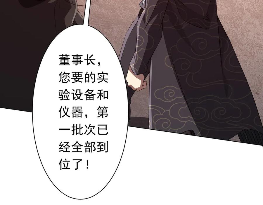 《全球惊悚：开局万亿冥币》第187话 成立联盟 第122页