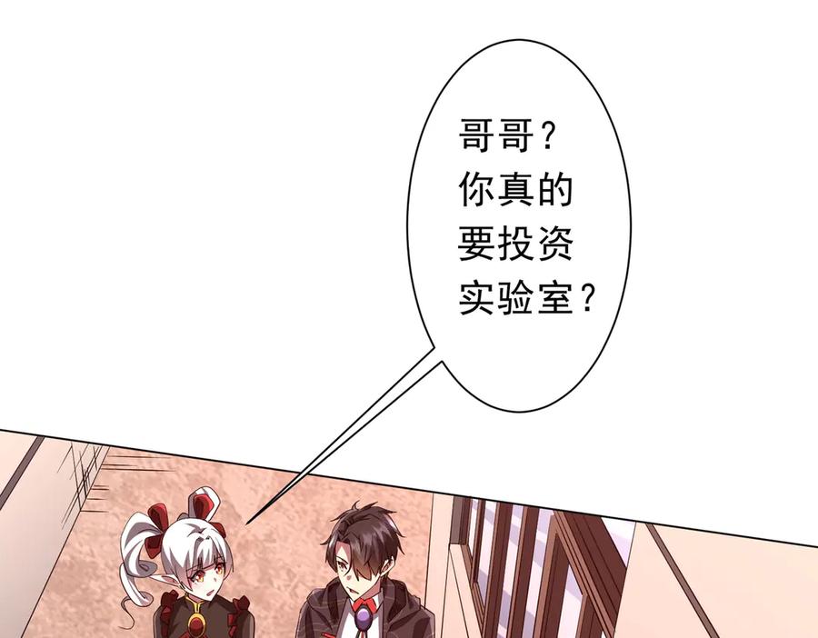 《全球惊悚：开局万亿冥币》第187话 成立联盟 第124页