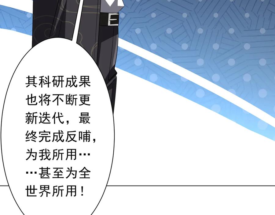 《全球惊悚：开局万亿冥币》第187话 成立联盟 第132页