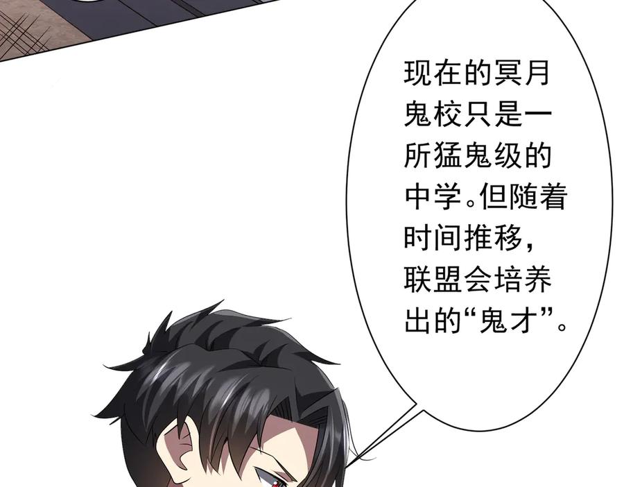 《全球惊悚：开局万亿冥币》第187话 成立联盟 第130页