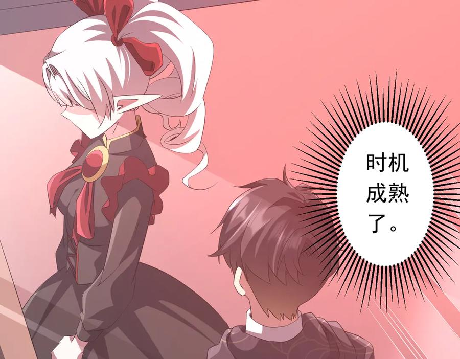 《全球惊悚：开局万亿冥币》第187话 成立联盟 第152页